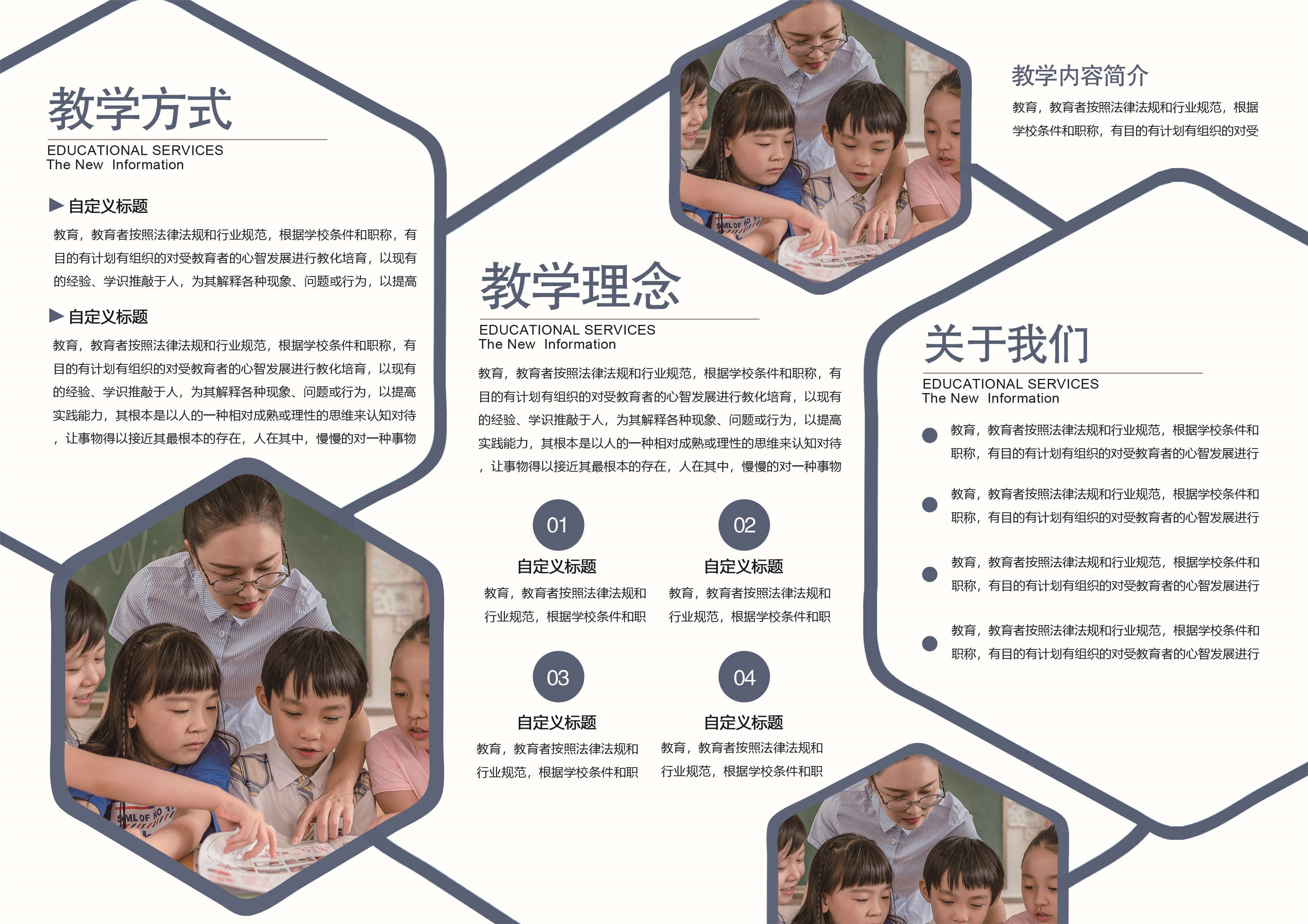 幼儿园中小学大学教师理念学院招生简章三折页23