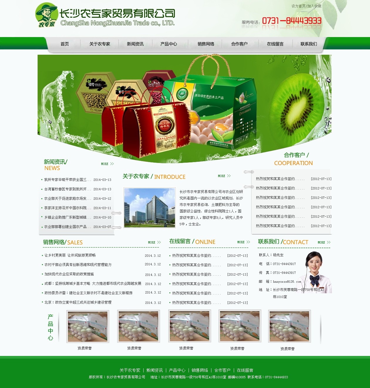 长沙农专家贸易有限公司首页