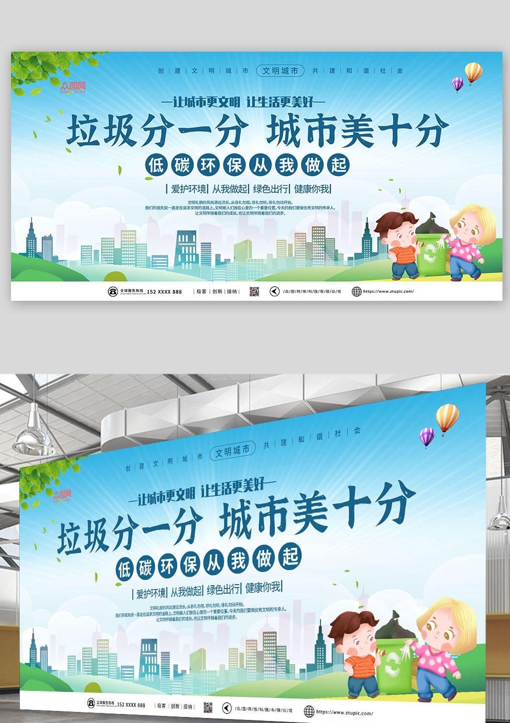 唯美大气创建文明城市共建美好家园宣传展板海报素材