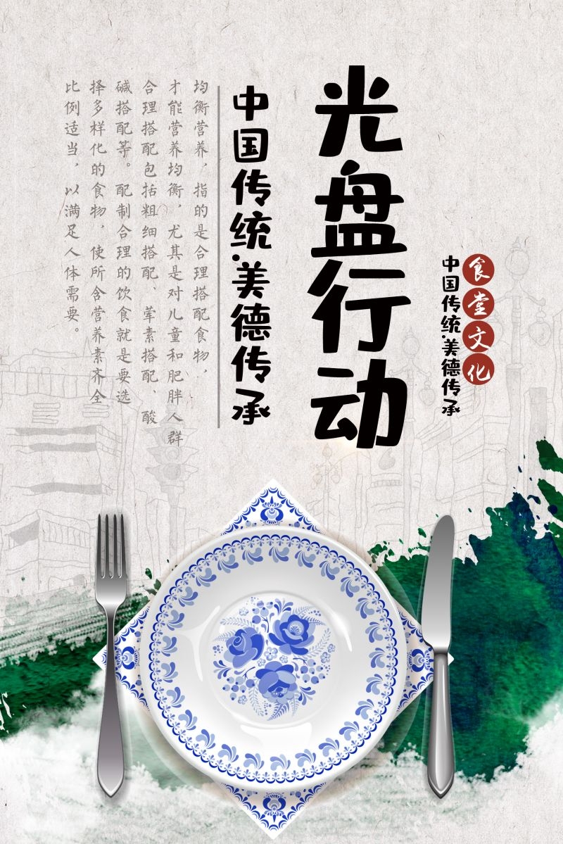 食堂餐馆饭店节约粮食光盘行动文化标语宣传海报展板模板 (102)