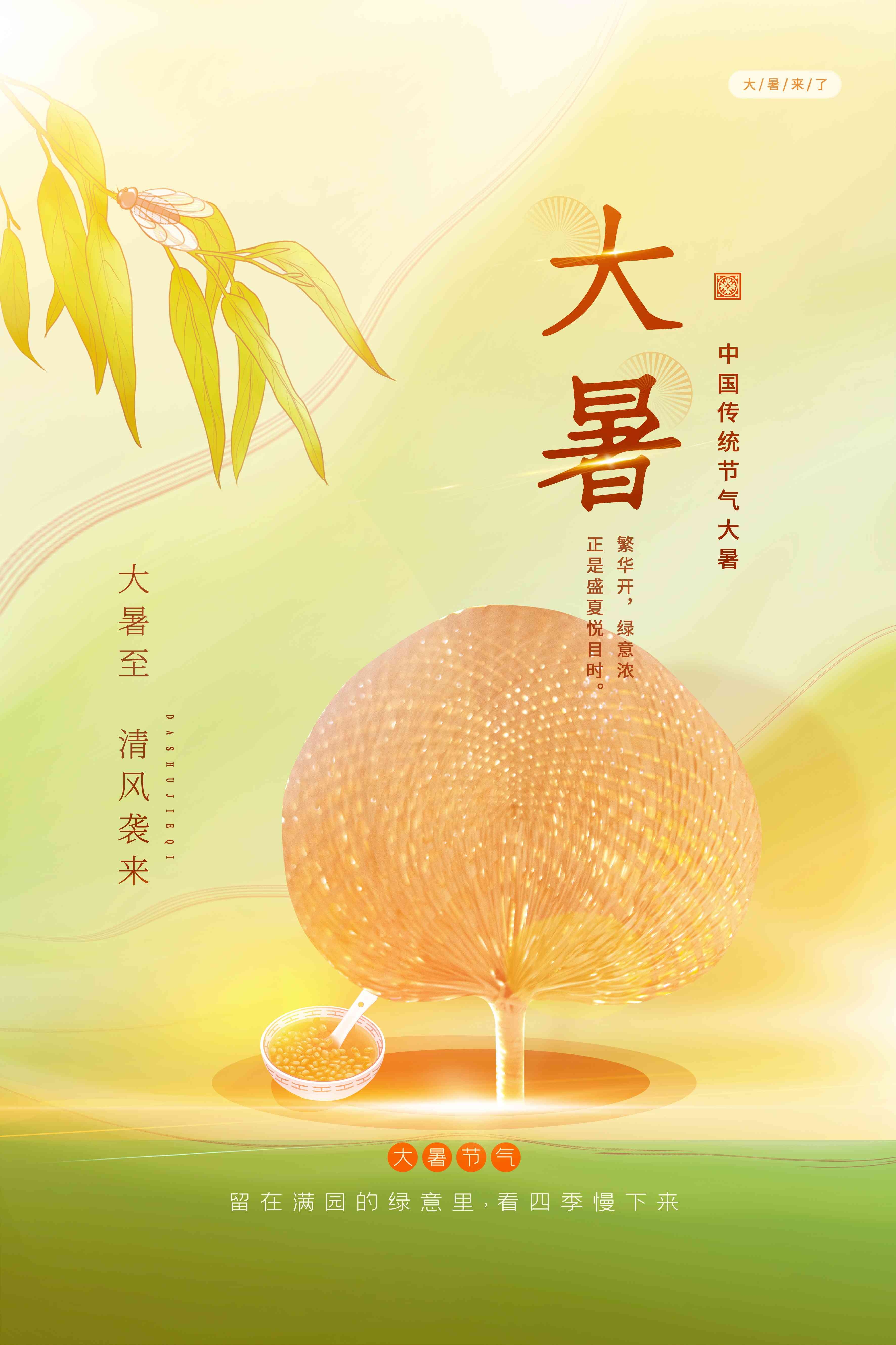 24节气二十四大暑节气夏日简约传统活动宣传海报素材PSD设计96