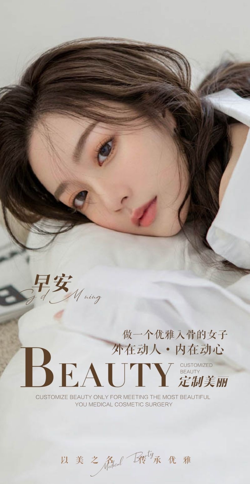 高端大气医疗美容医美无日期早安图片海报123
