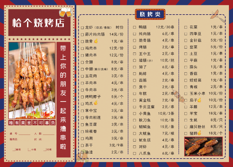饭店餐饮美食撸炸串烤肉烧烤菜单素材模板26