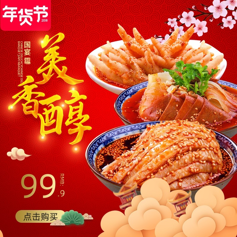 首页设计素材零食促销主图PSD模板102