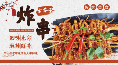 国潮复古烧烤炸串撸串夜市美食创意海报24