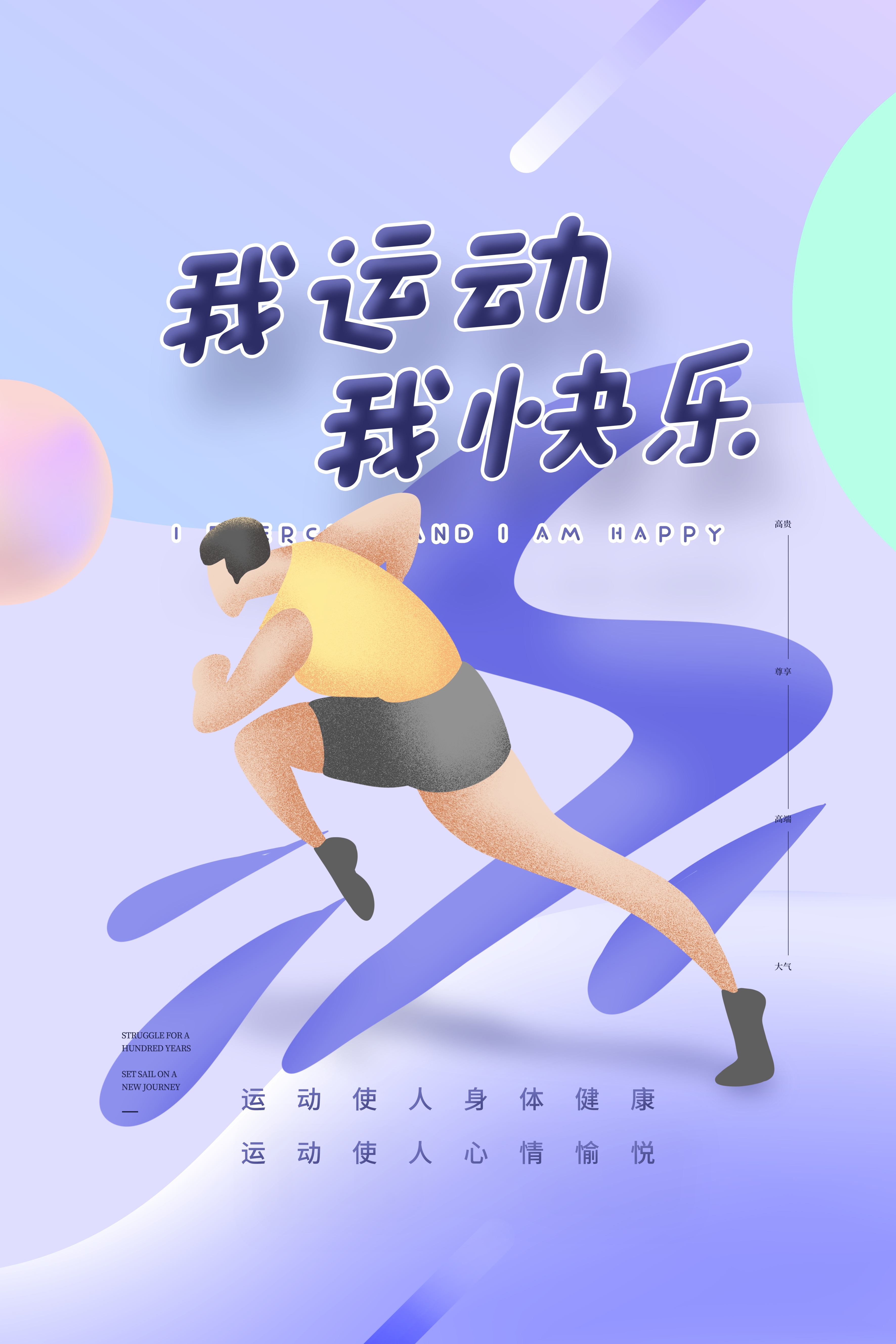 爱生活爱运动瘦身计划减肥计划非瘦不可海报21