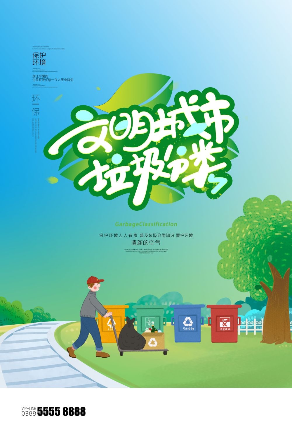 垃圾分类从我做起循环利用绿色环保垃圾不落地海报展板148