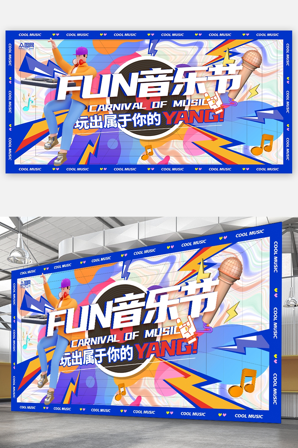 啤酒音乐节草莓音乐节校园音乐节展板18