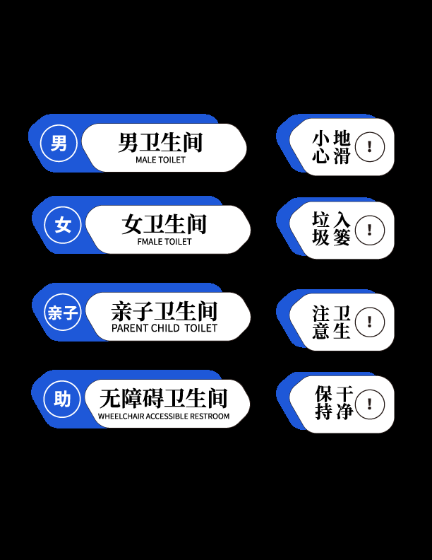 卫生间温馨提示文明用语标语牌16