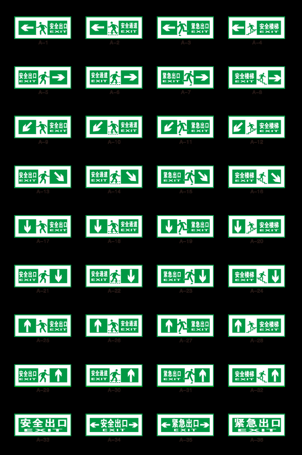 绿色紧急安全出口通道图标志标识导示牌36