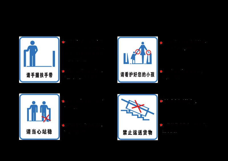 电梯客货扶梯安全禁止标志标识警示牌8