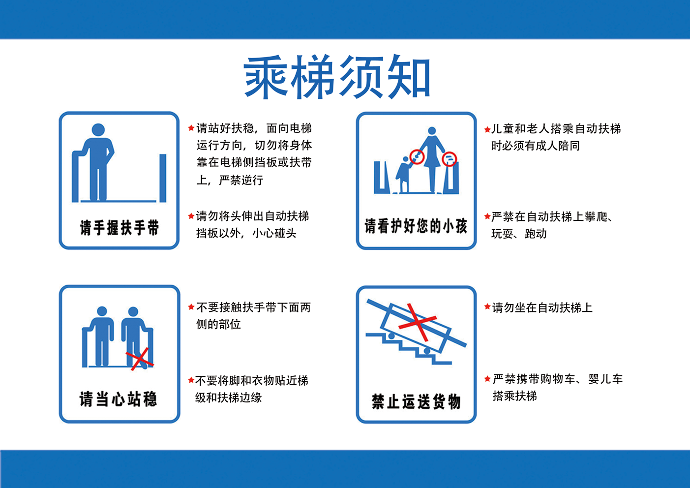 地铁商场自动扶梯安全指示警示牌标志标识9