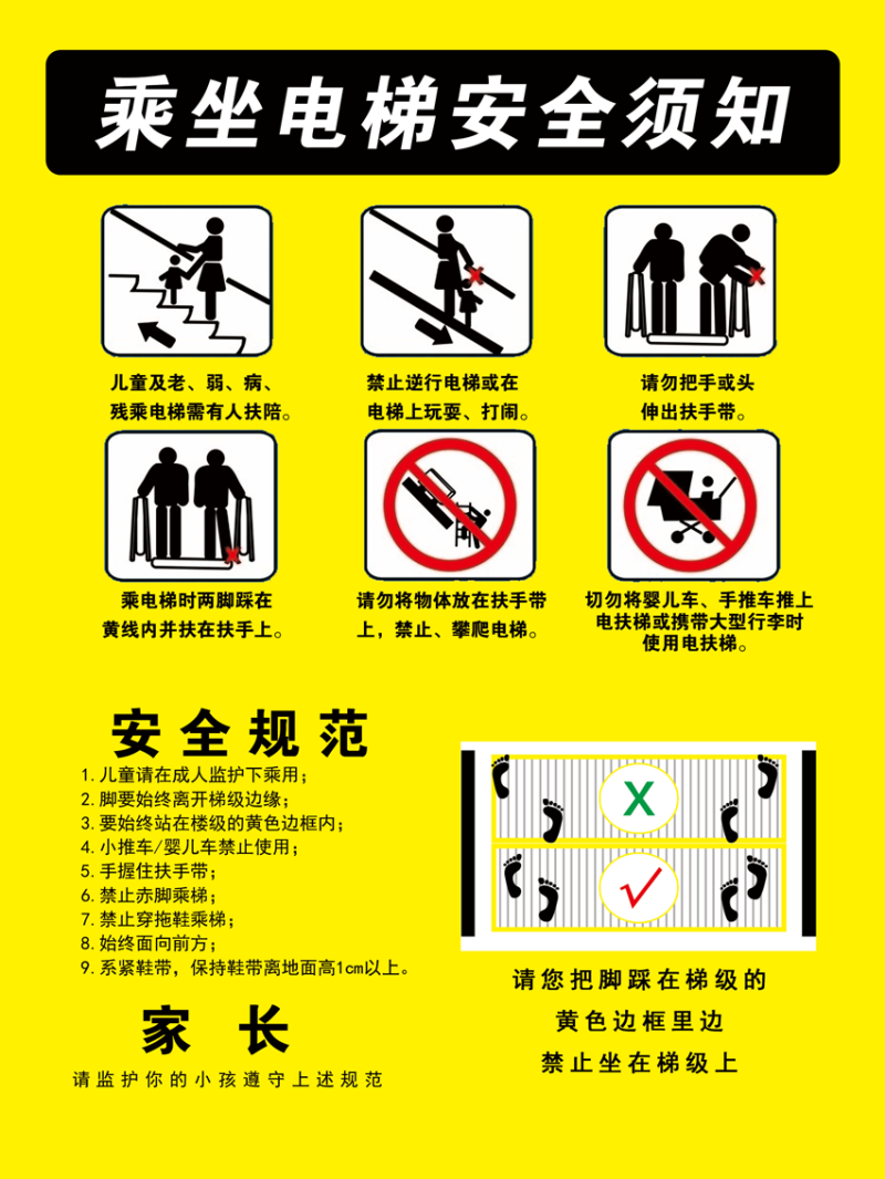 电梯客货扶梯安全禁止标志标识警示牌7