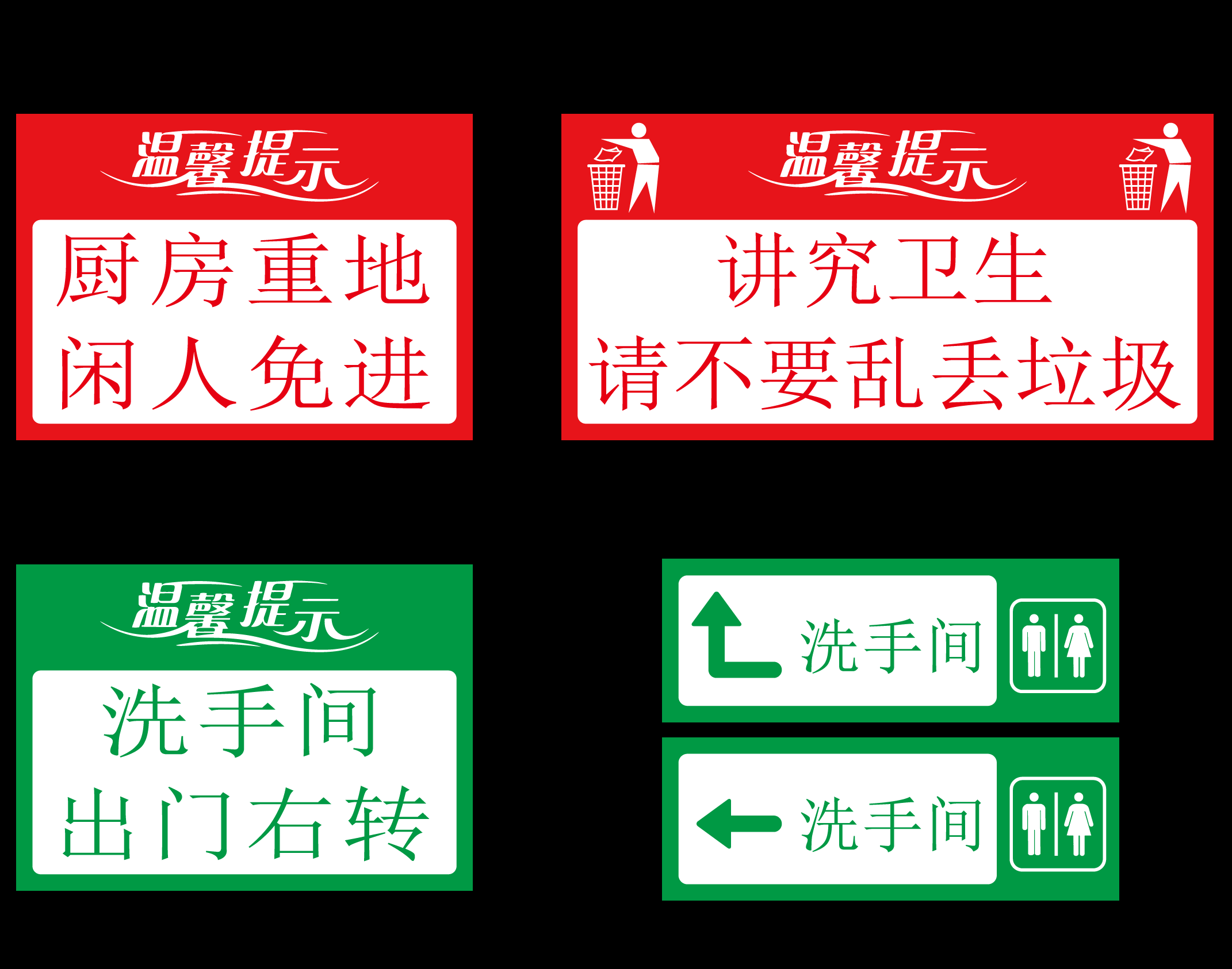 卫生间温馨提示文明用语标语牌18