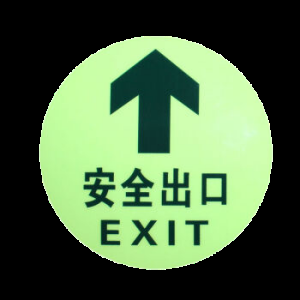 紧急安全出口通道图标志标识导示牌17