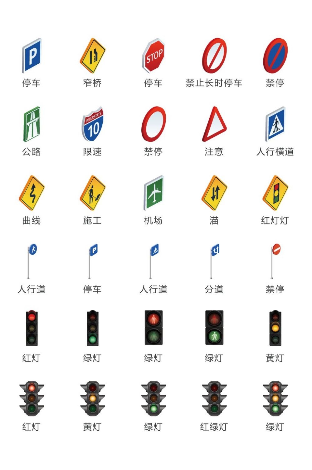 公路道路交通禁止警示标识标志牌142