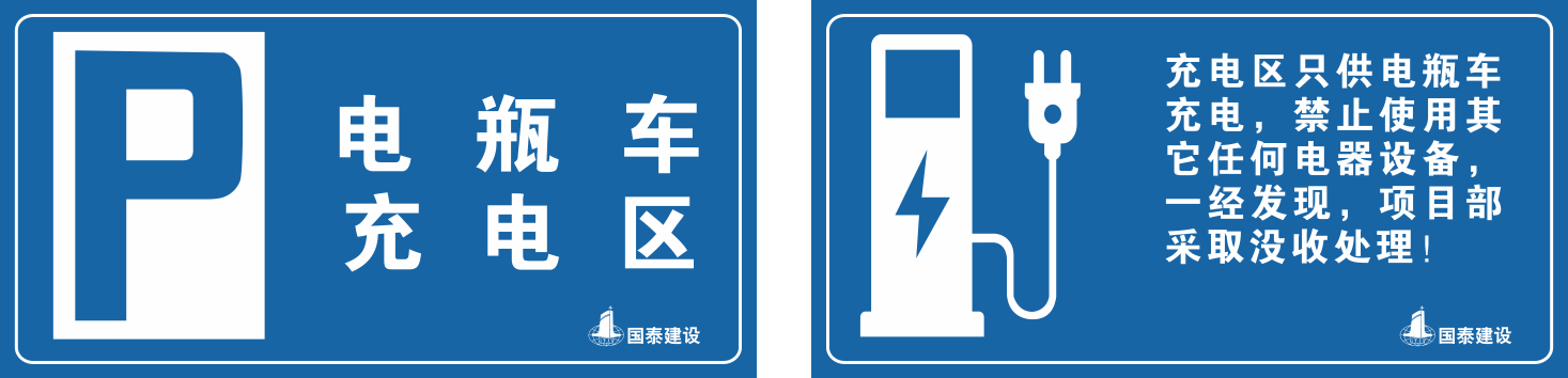 电梯小区电动车安全充电停放警示禁止标识牌12