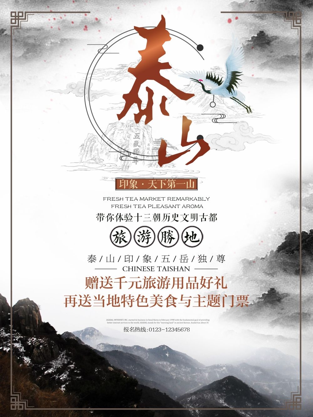 美丽泰山美景泰山旅游泰山之旅海报2