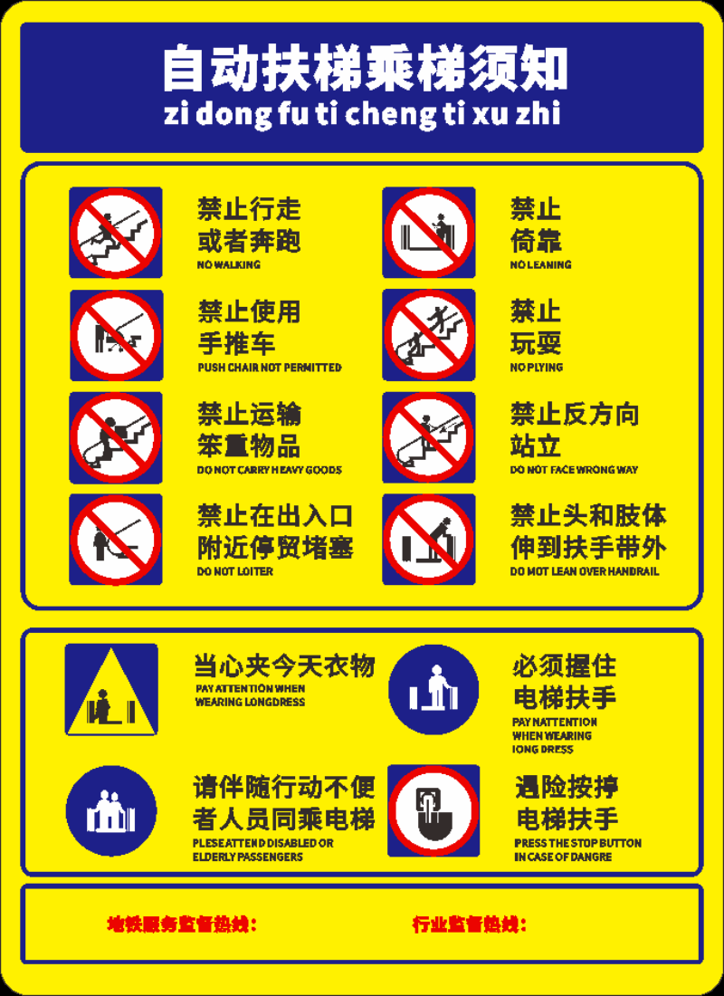 地铁商场自动扶梯安全指示警示牌标志标识2
