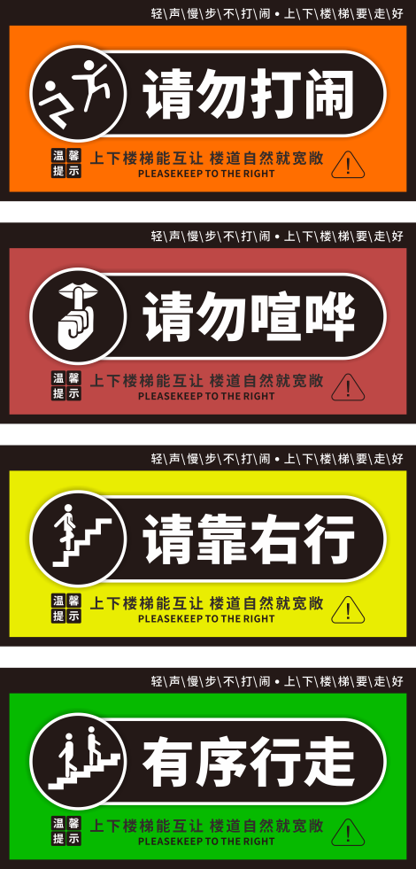 电梯楼梯请勿打闹警示牌安全温馨提示宣传标语识牌 (2)