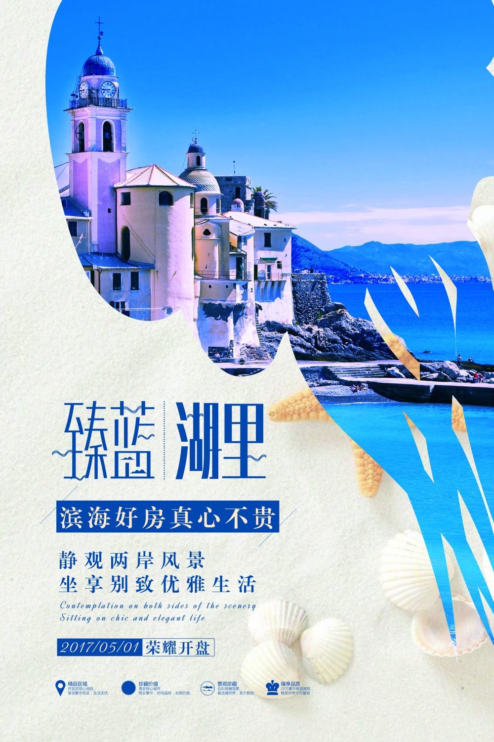 海景房海景别墅售楼部销售海报18