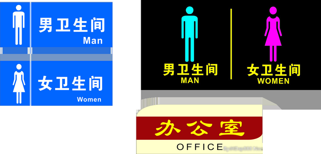 洗手间卫生间厕所指示牌标识牌31