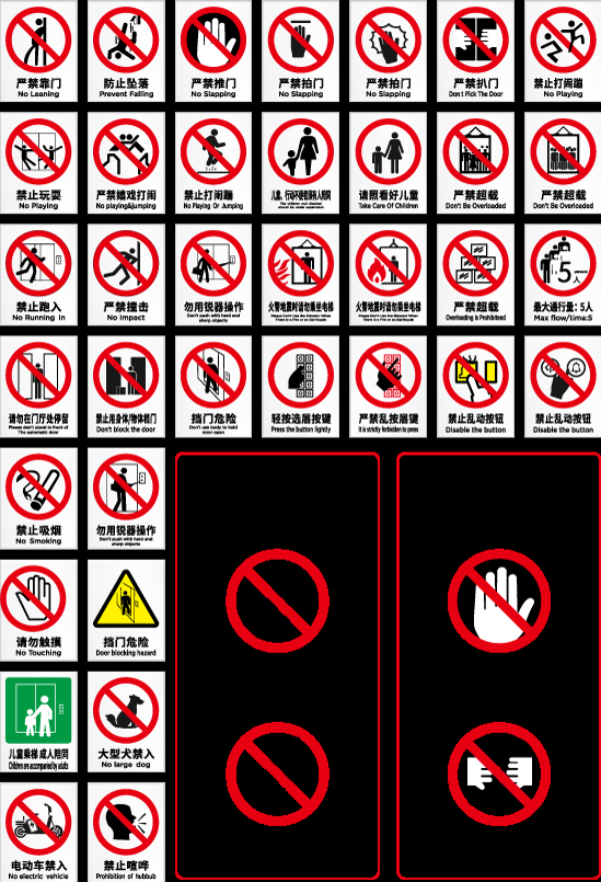 电梯客货扶梯安全禁止标志标识警示牌20