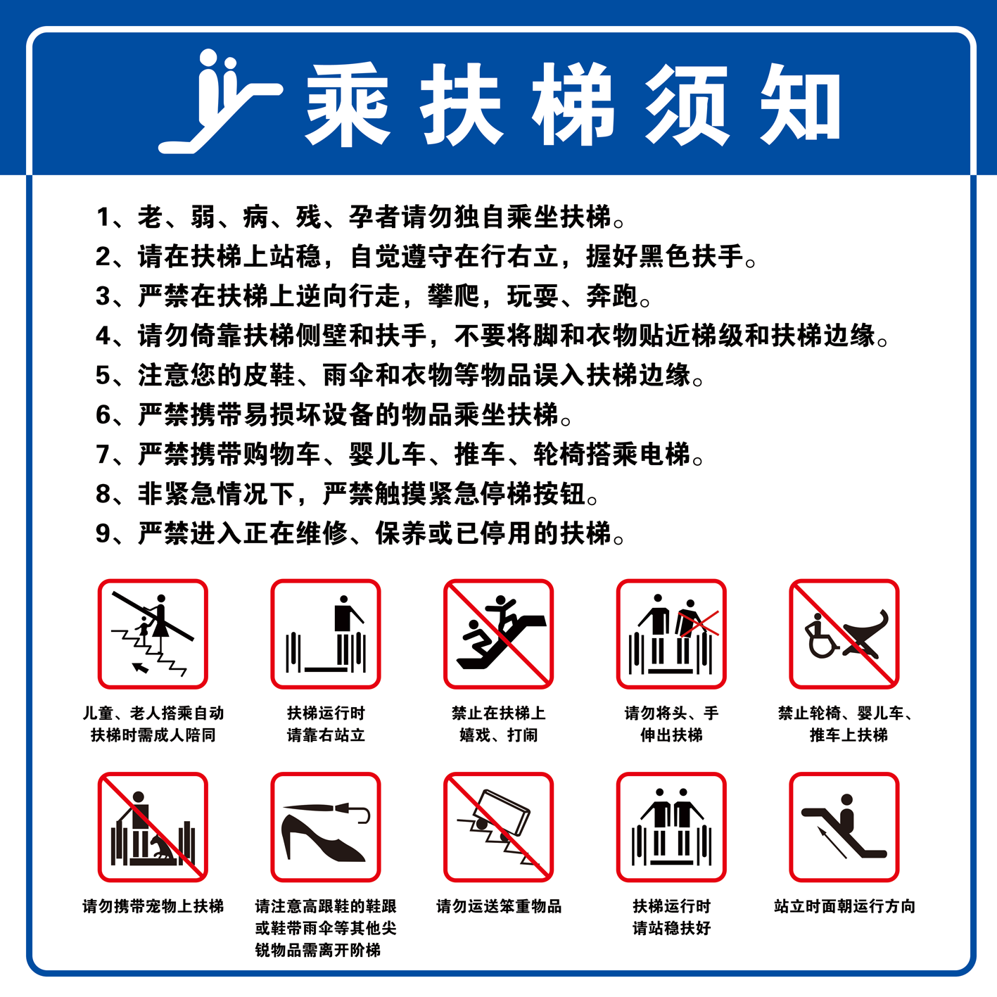 地铁商场自动扶梯安全指示警示牌标志标识1