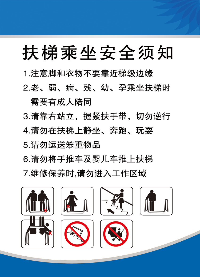 地铁商场自动扶梯安全指示警示牌标志标识3