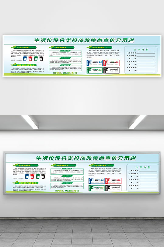 垃圾分类投放亭宣传公示栏