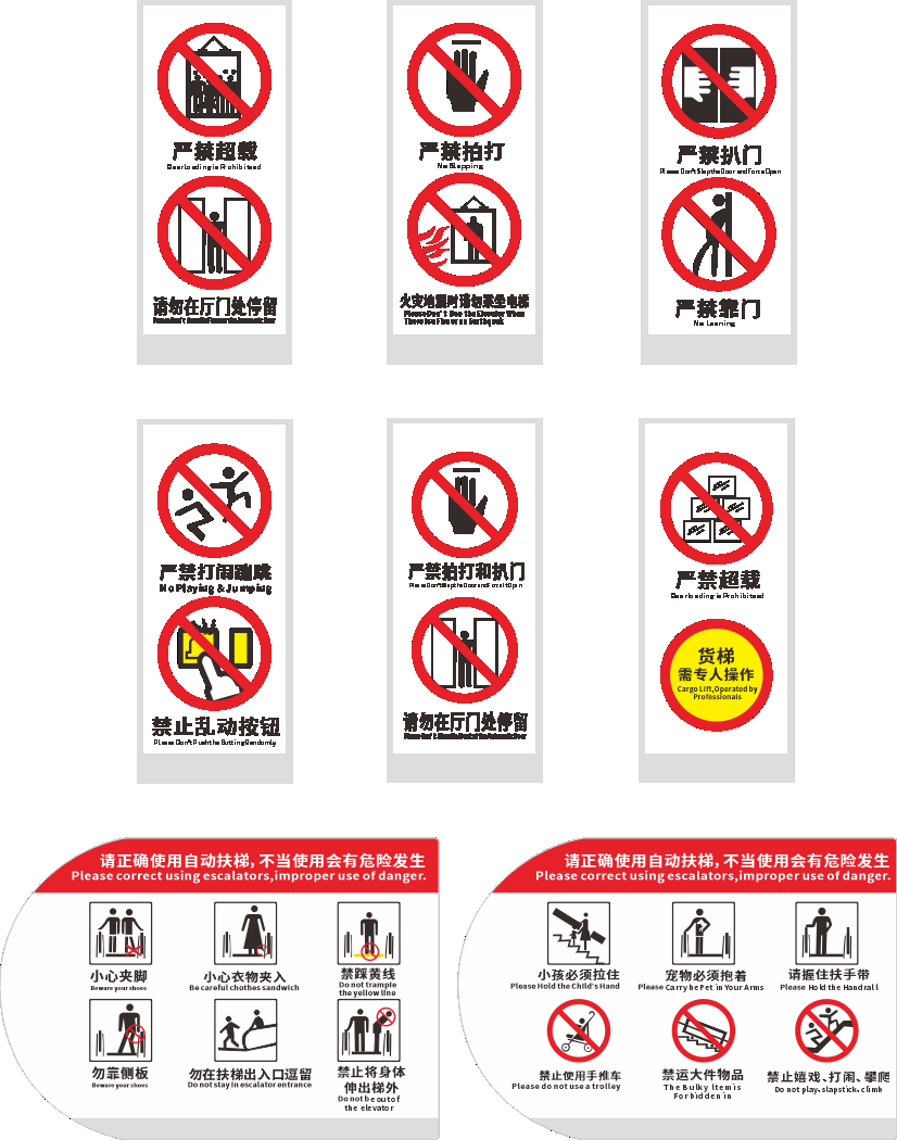 电梯客货扶梯安全禁止标志标识警示牌40