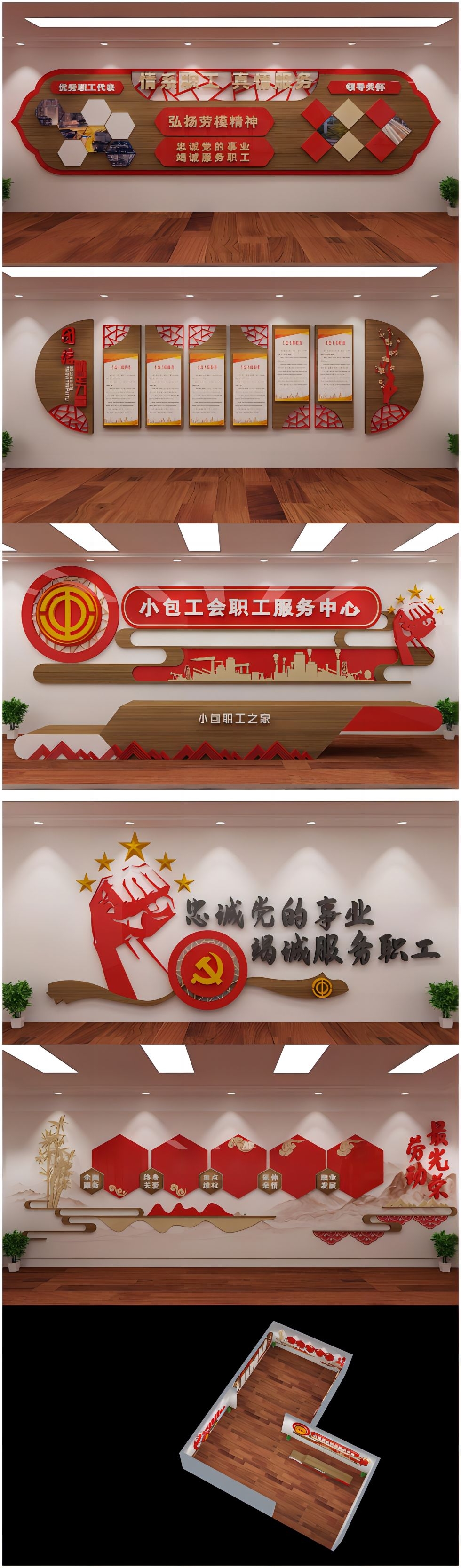 工会职工员工之家活动学习会议室制度栏背景展厅展馆文化墙素材2