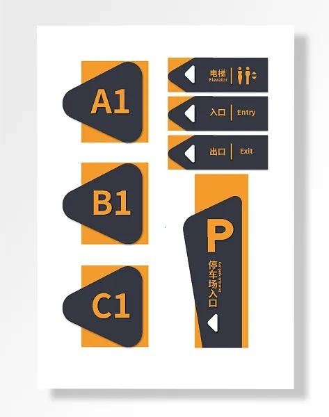 停车场英文字母出入口导视标识