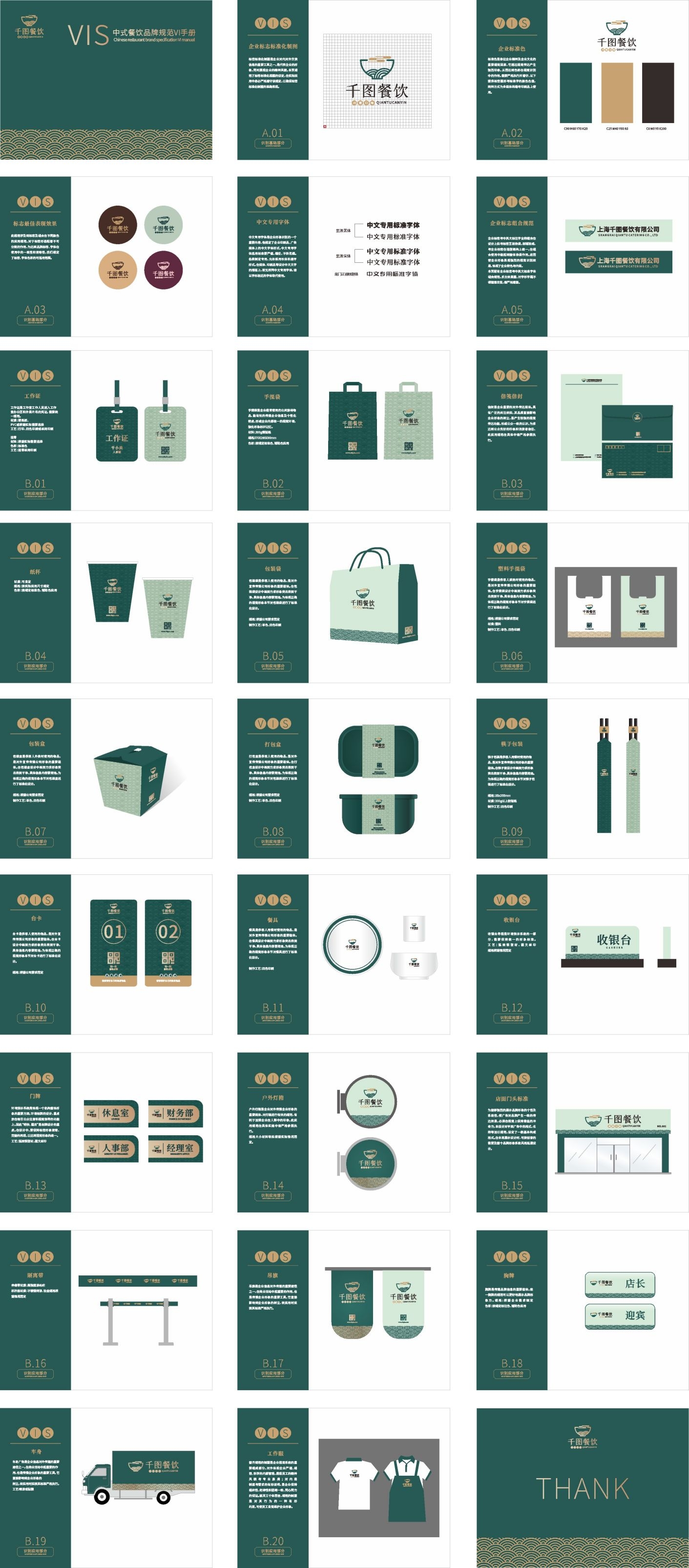 全套餐饮饭店VIS视觉形象识别导视系统VI品牌手册设计模板cdr素材14