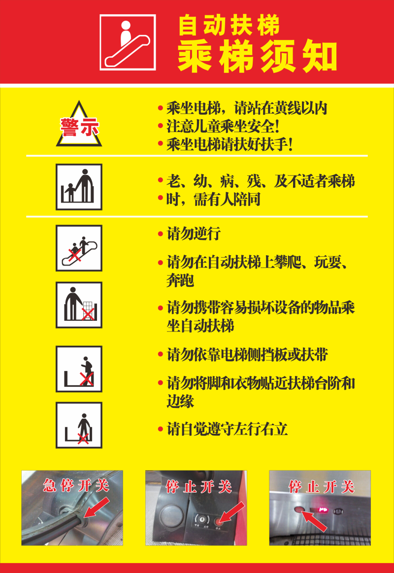 电梯客货扶梯安全禁止标志标识警示牌32