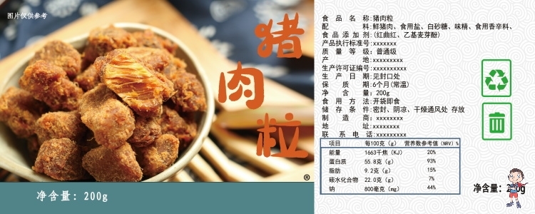 水果罐头食品酱料瓶标养生膏方瓶贴标签54