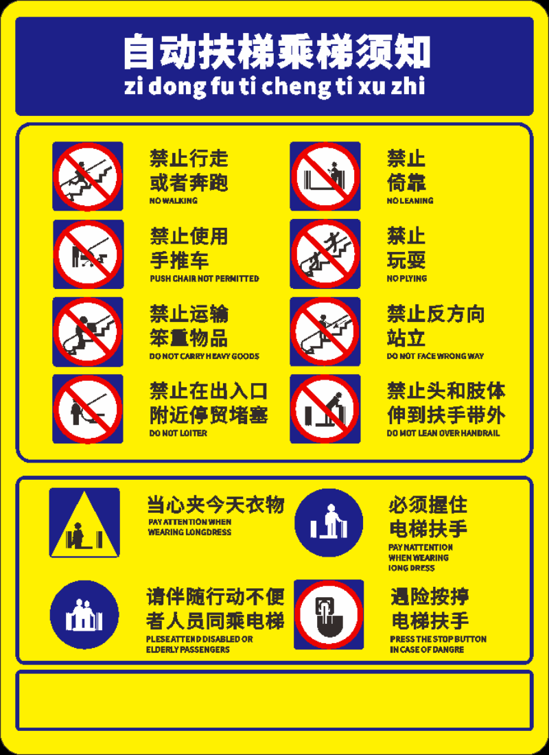 地铁商场自动扶梯安全指示警示牌标志标识10