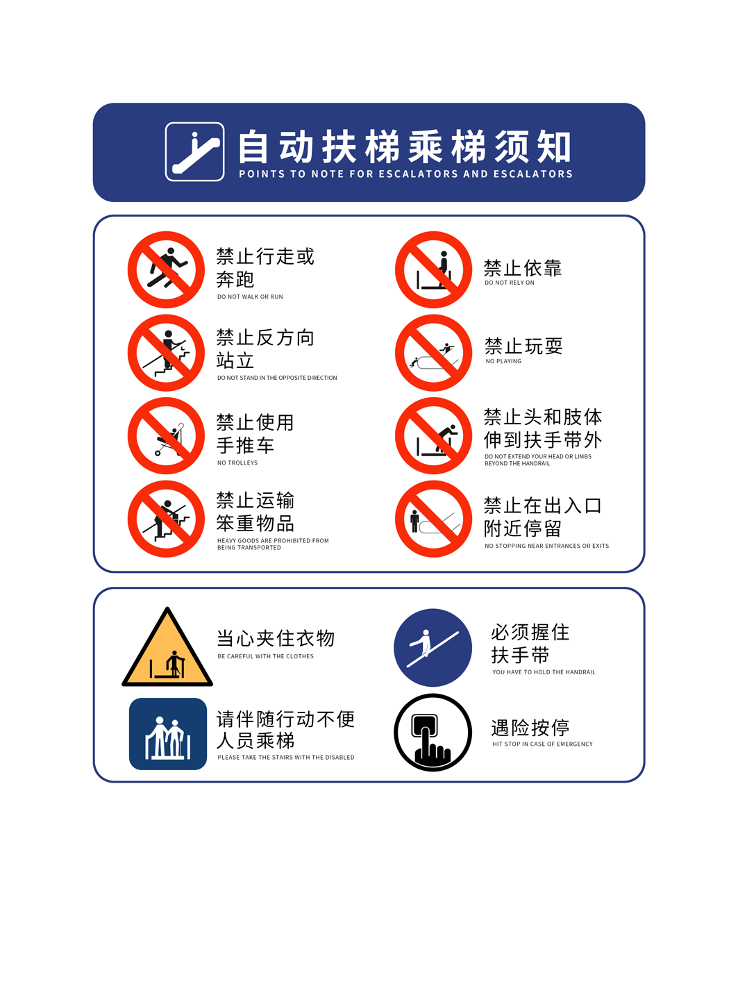 地铁商场自动扶梯安全指示警示牌标志标识5