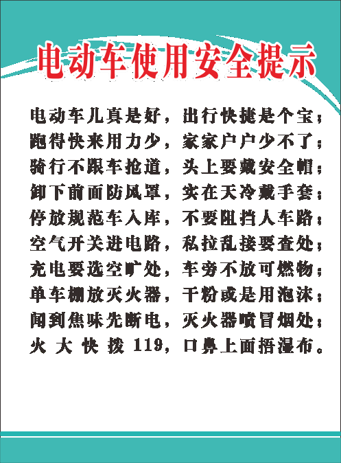 电梯小区电动车安全充电停放警示禁止标识牌8