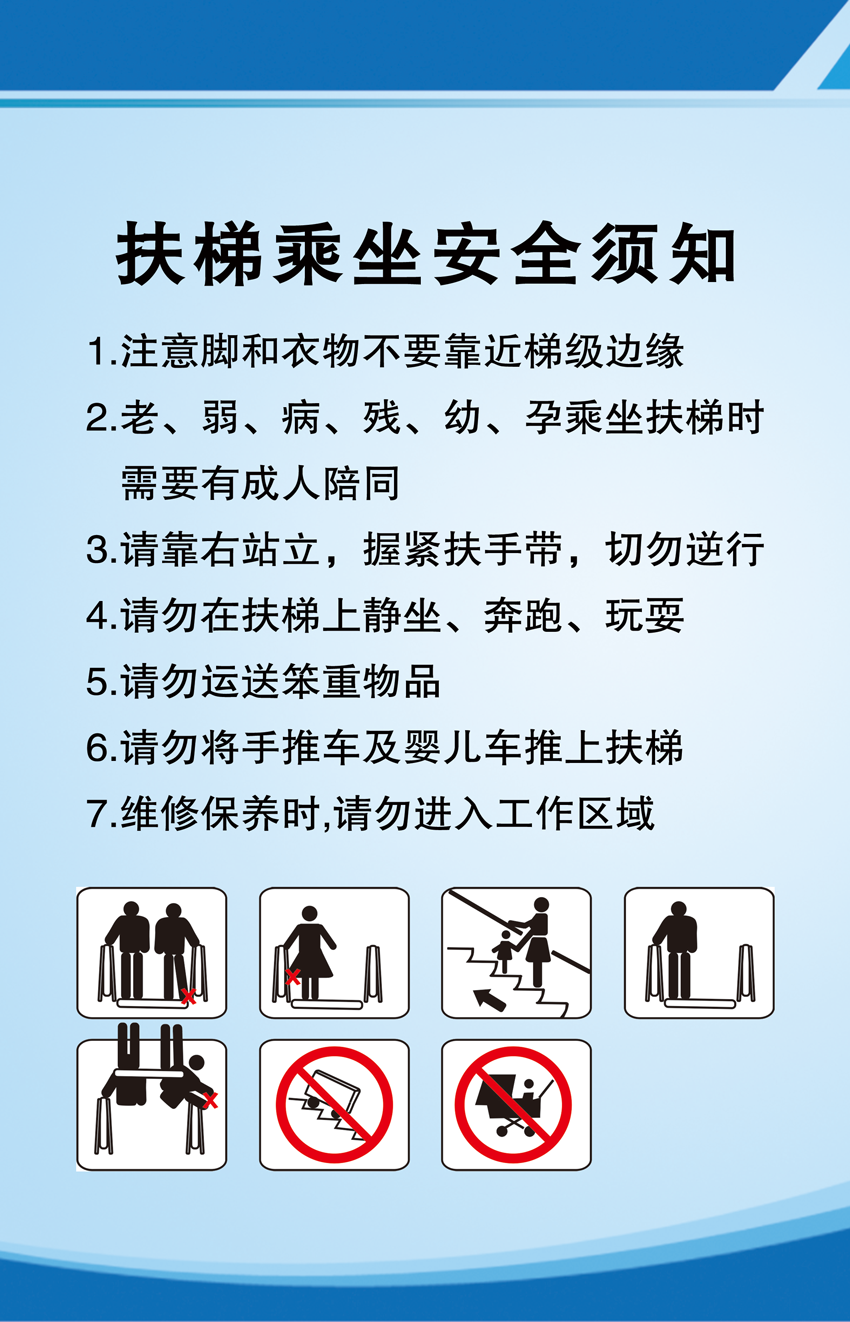 地铁商场自动扶梯安全指示警示牌标志标识7