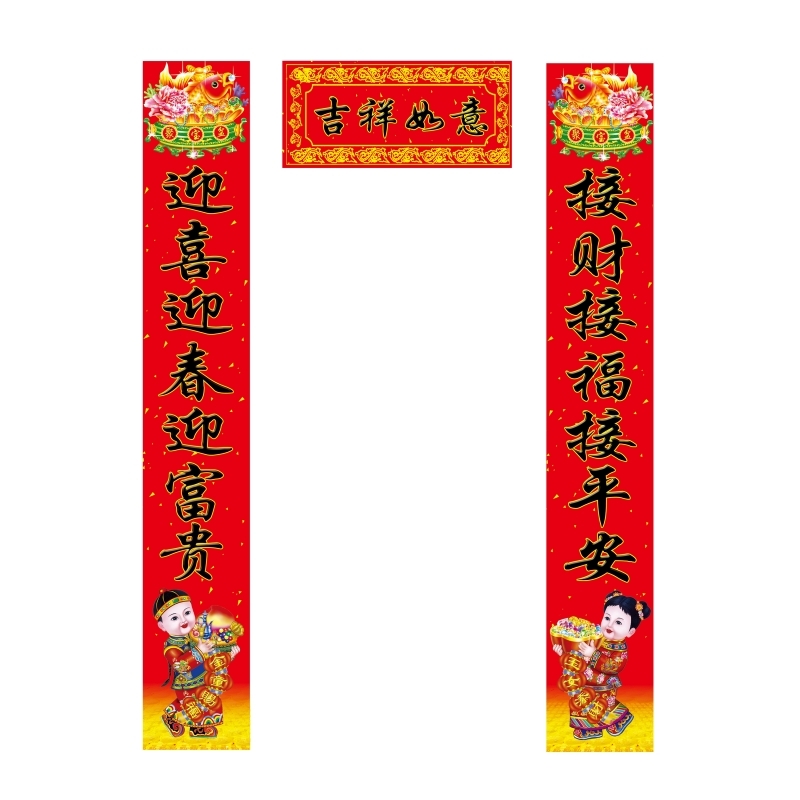 春节对联春联素材41