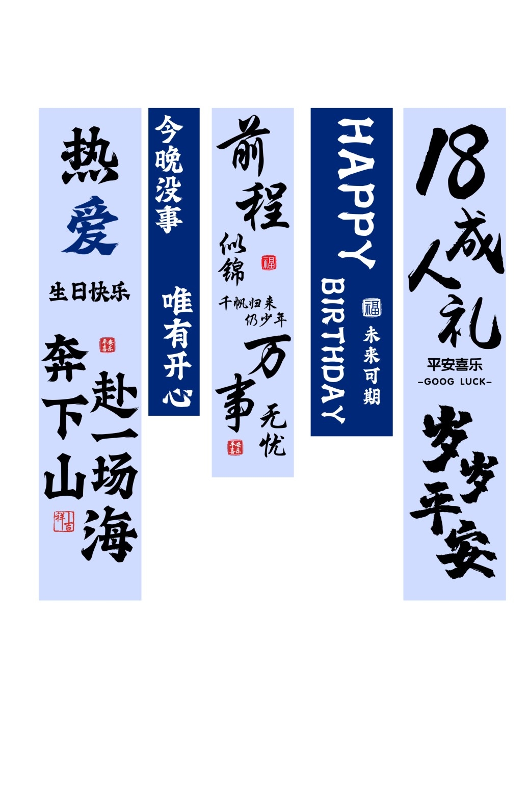 18岁成人礼挂布吊幔