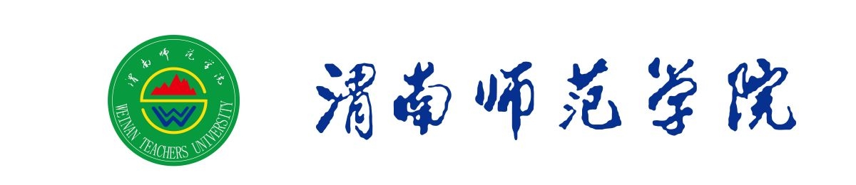 渭南师范学院logo