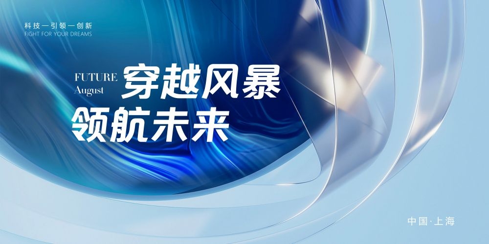 科技金融医疗公司活动启动峰会会议主视觉KV背景展板52