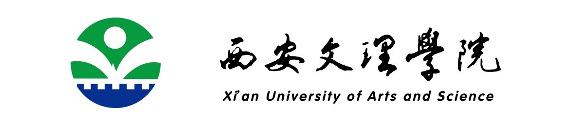 西安文理学院logo