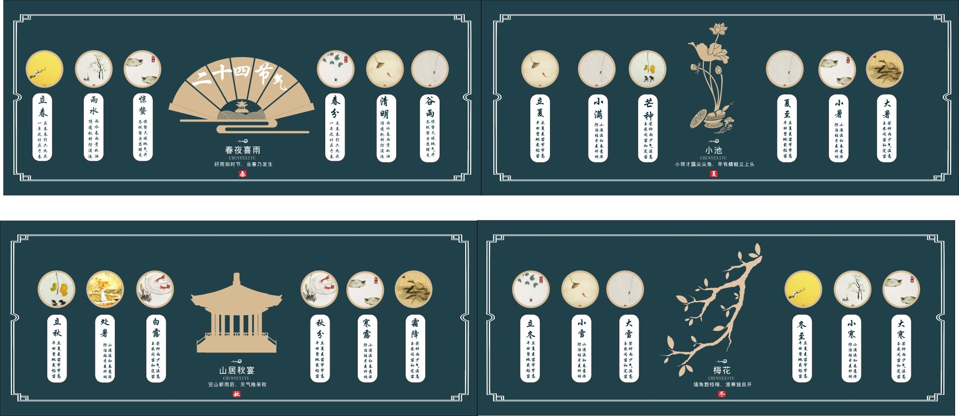 二十四24节气户外文化墙4