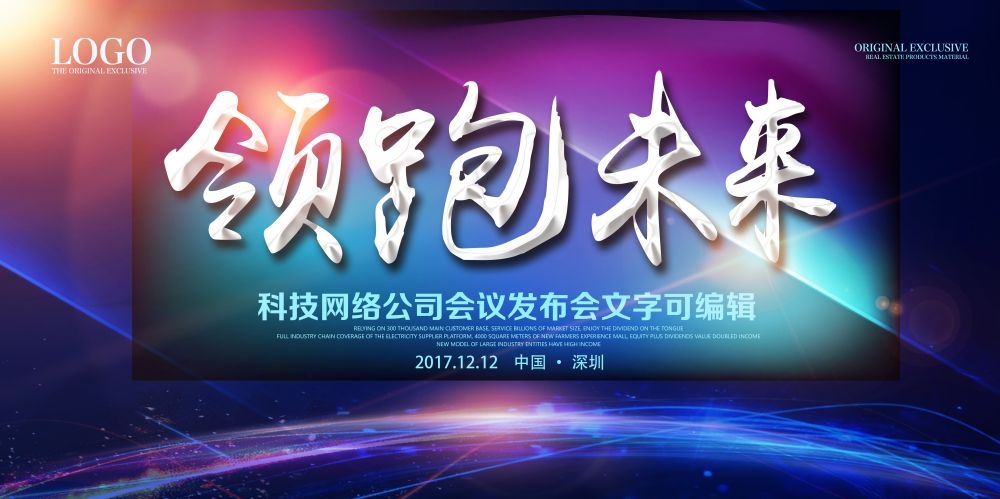 科技金融医疗公司活动启动峰会会议主视觉KV背景展板84