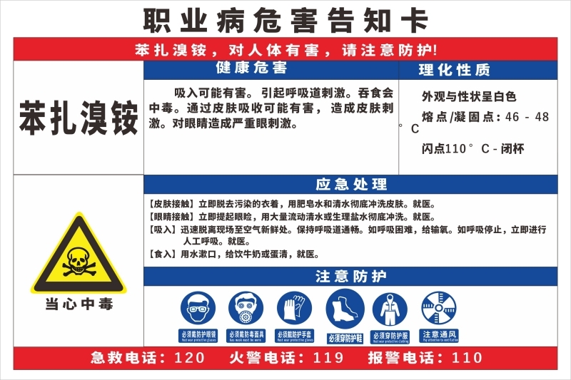 职业危害告知卡199