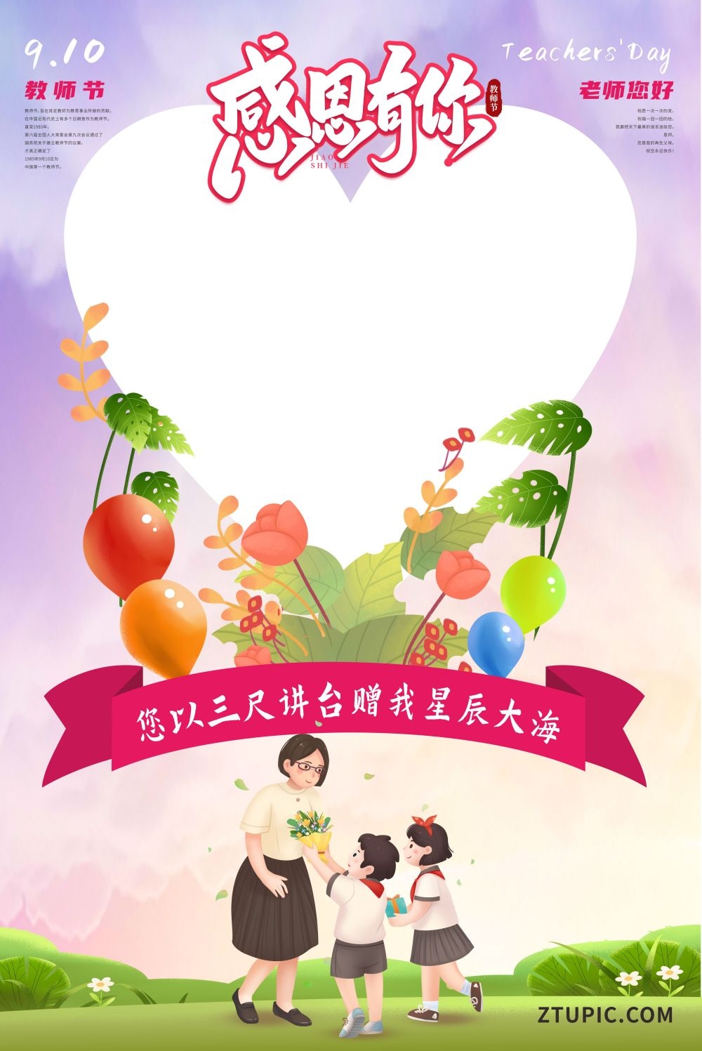 教师节活动拍照框1