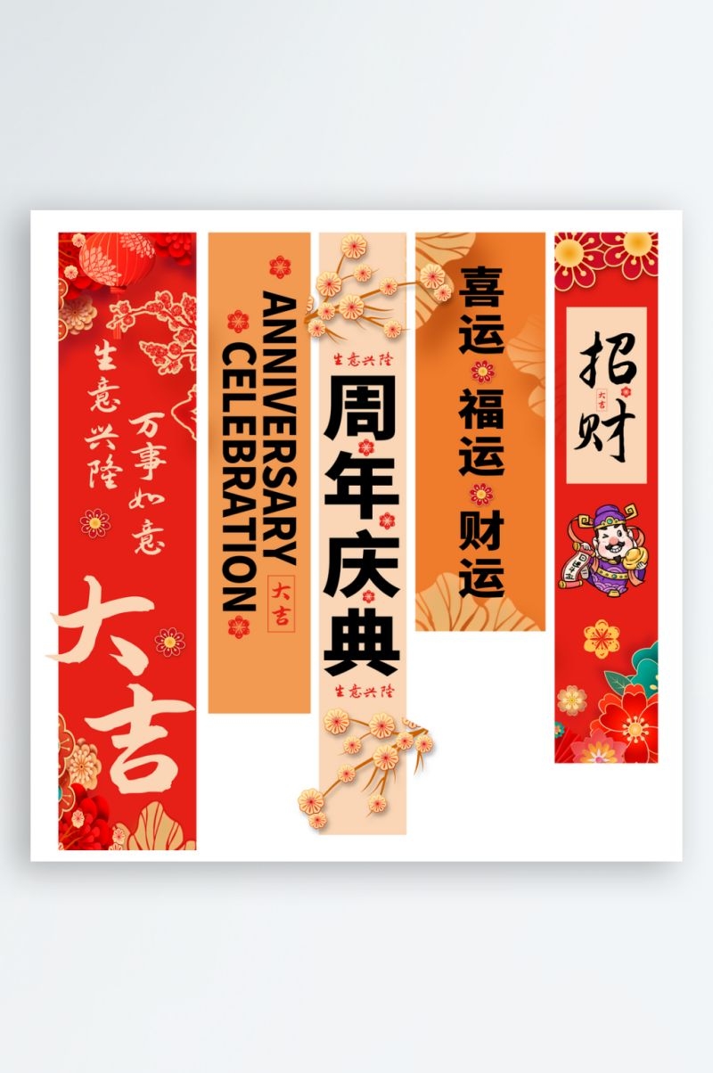 公司店铺周年庆典挂布吊幔4